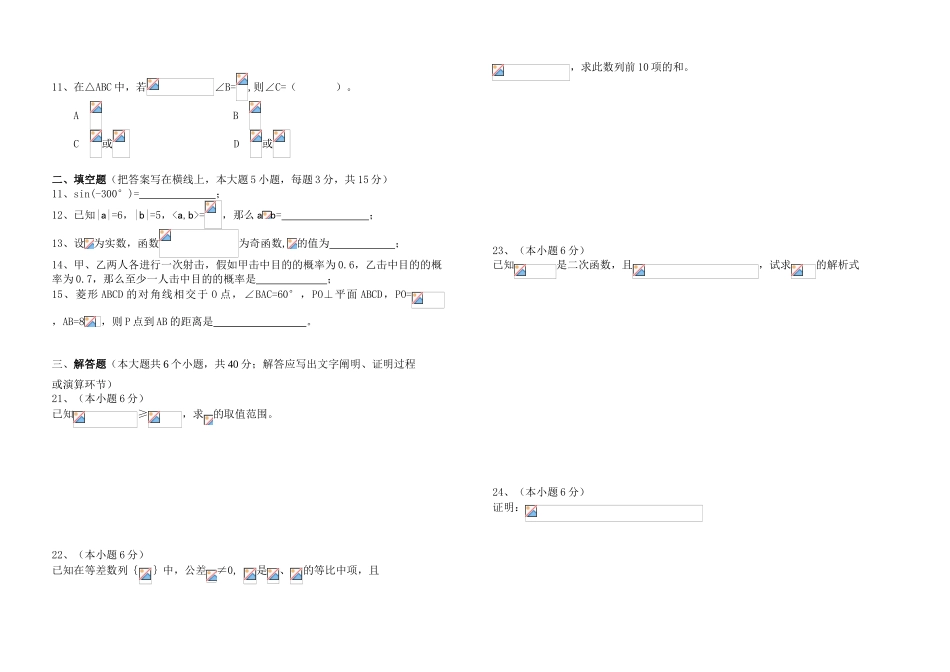 2024年《数学》高职单招模拟试题_第2页