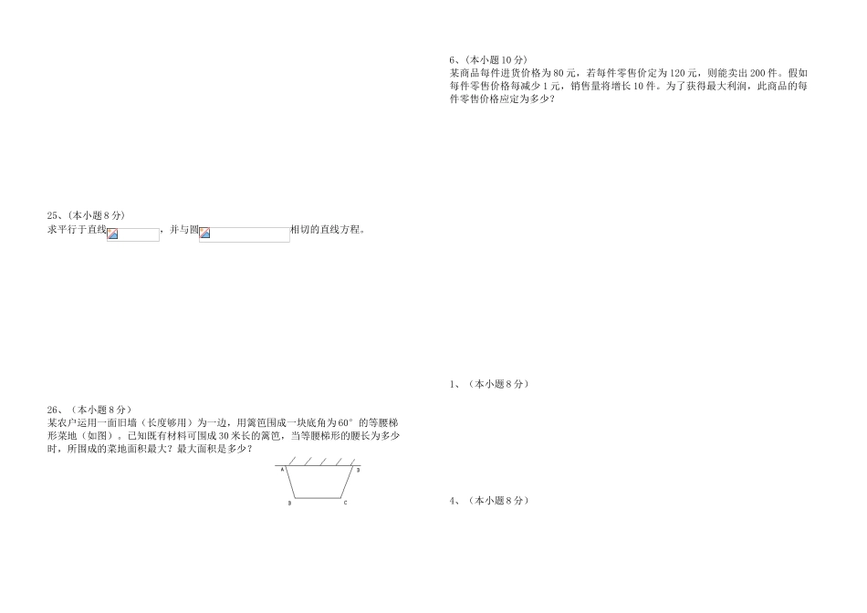 2024年《数学》高职单招模拟试题_第3页