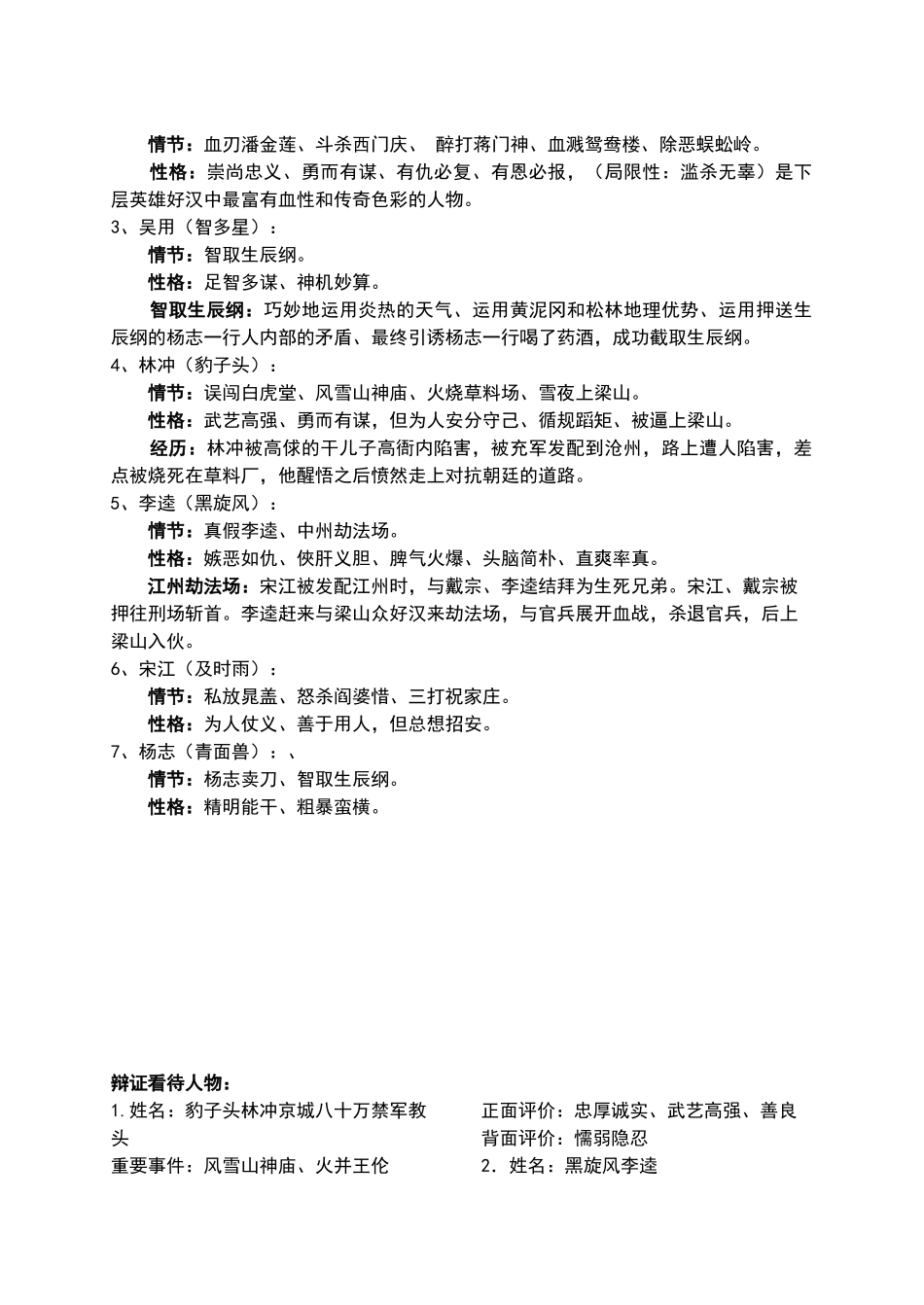 2024年《水浒传》知识点整理_第2页