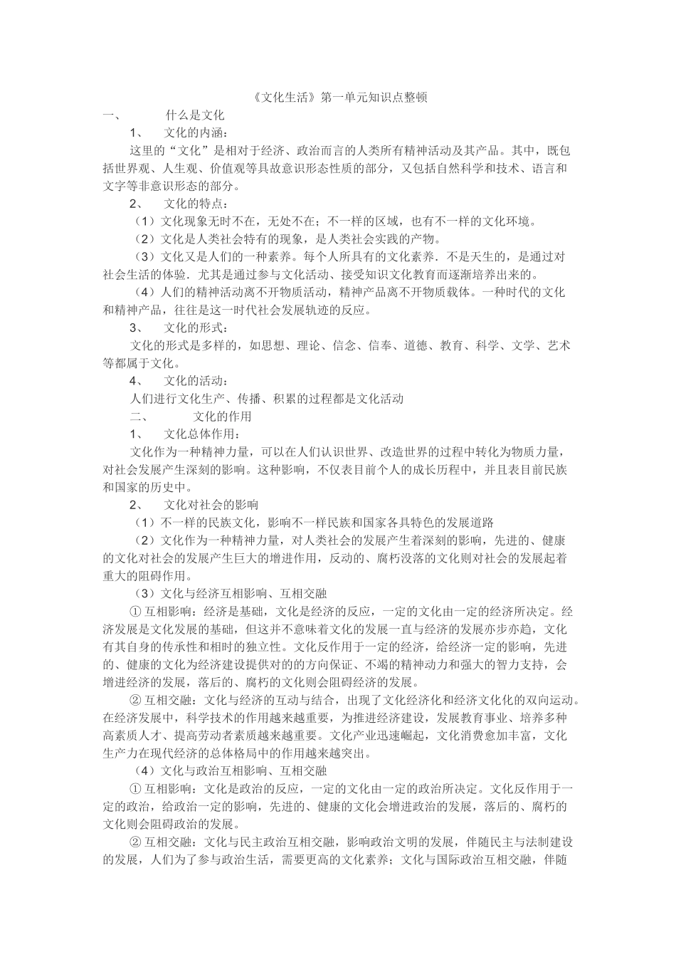 2024年《文化生活》知识点整理_第1页