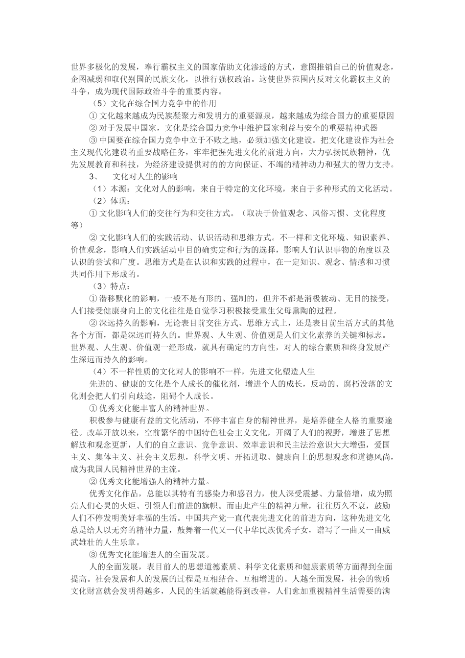 2024年《文化生活》知识点整理_第2页