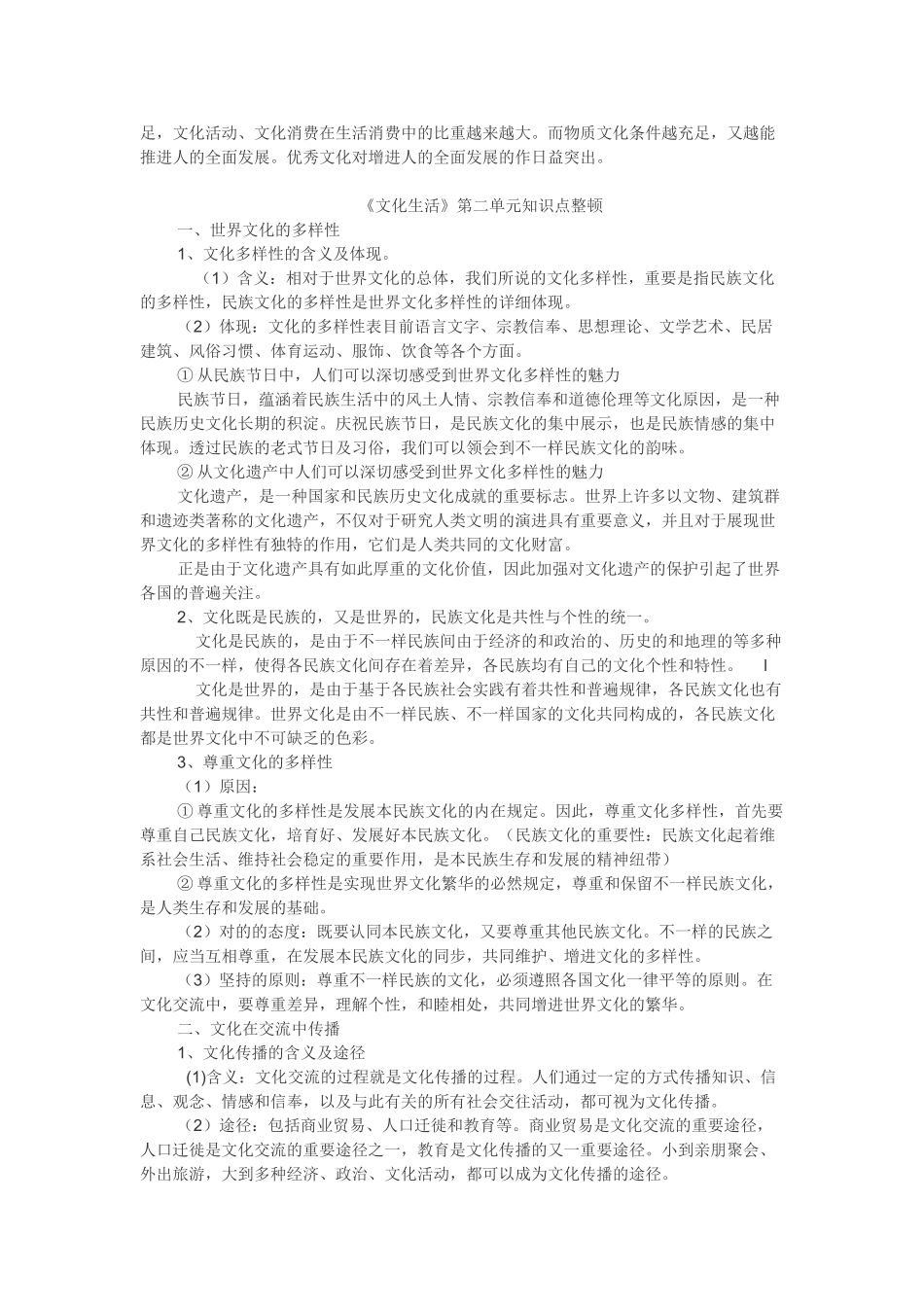2024年《文化生活》知识点整理_第3页