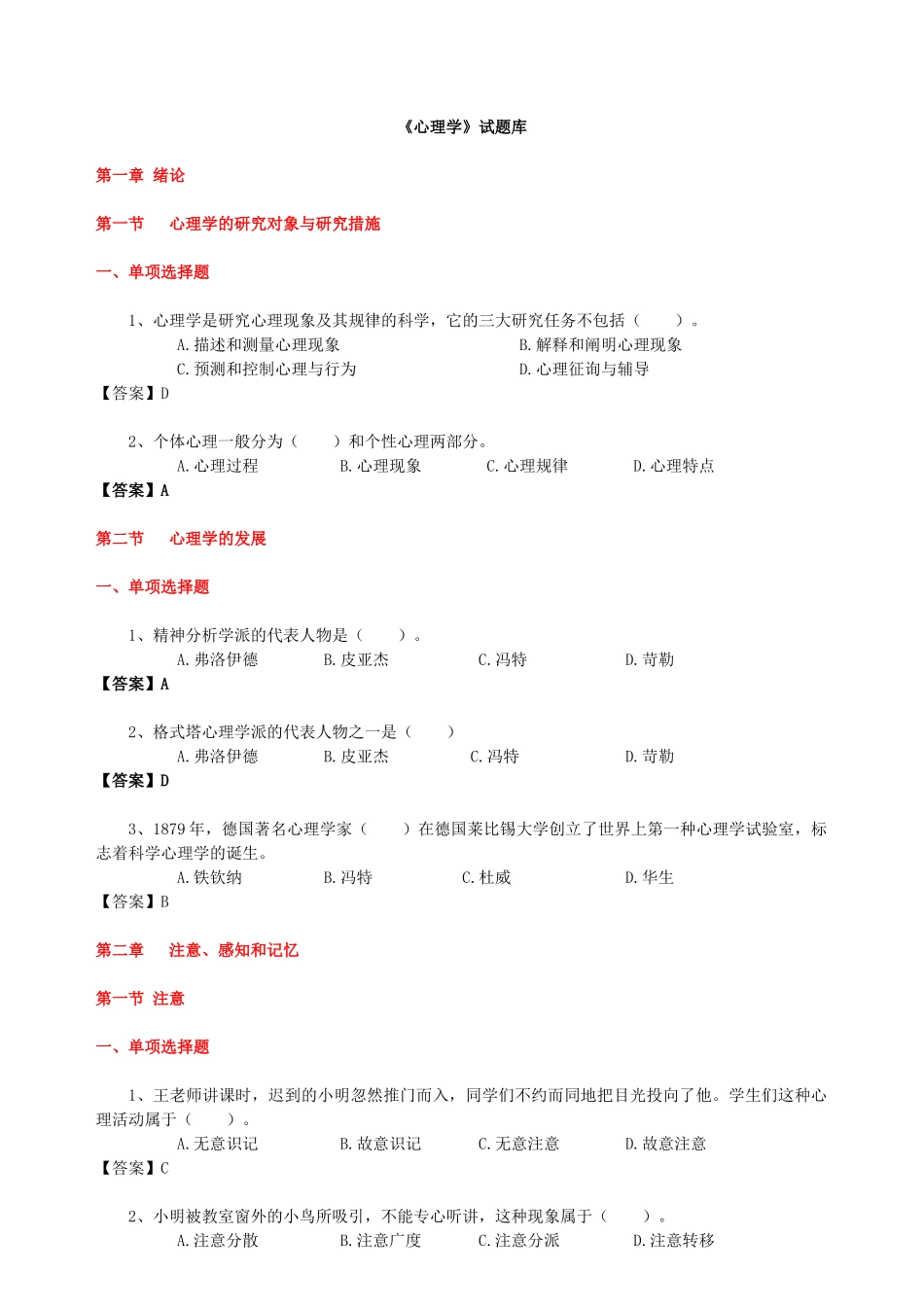 2024年《心理学》试题库_第1页