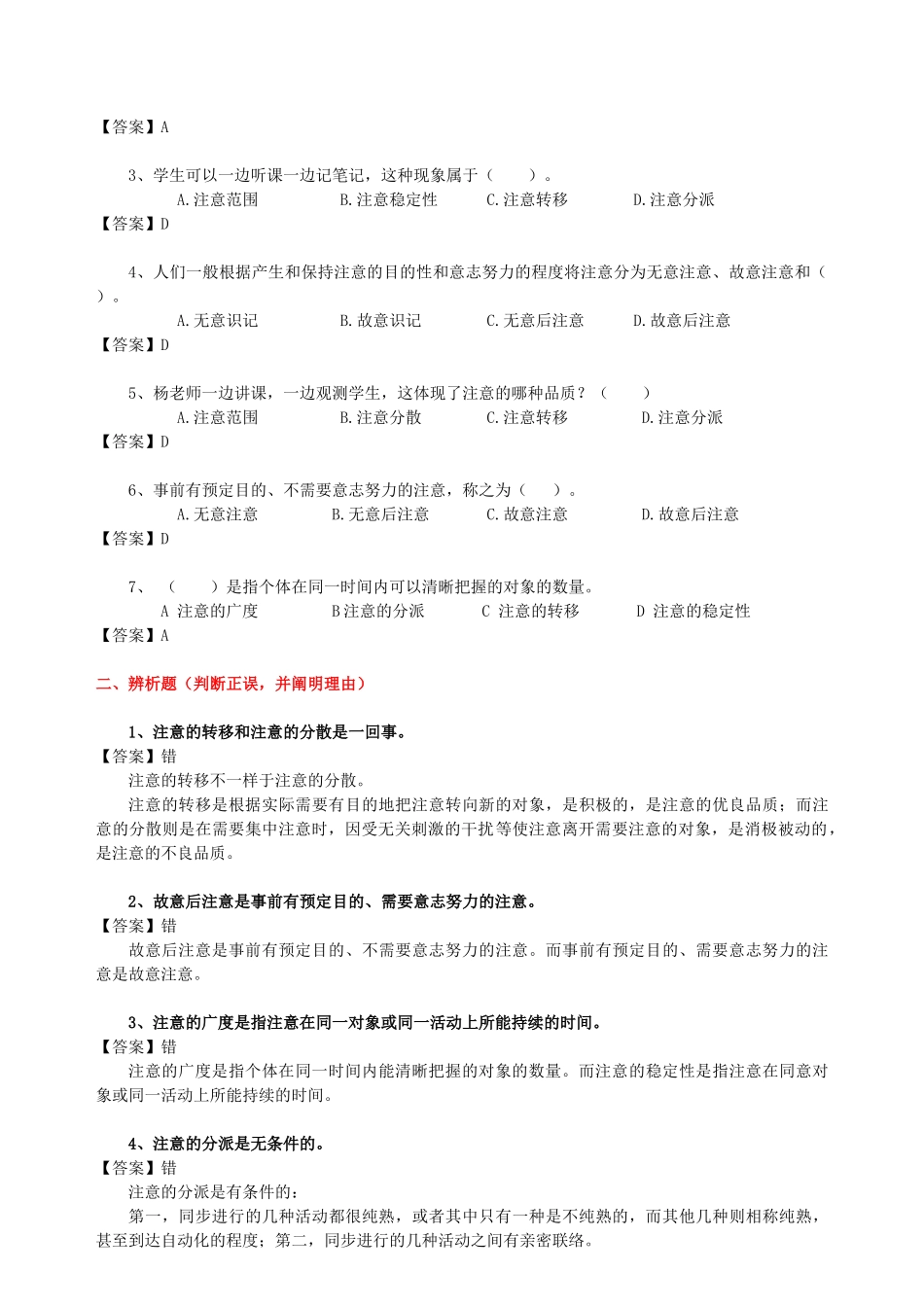 2024年《心理学》试题库_第2页
