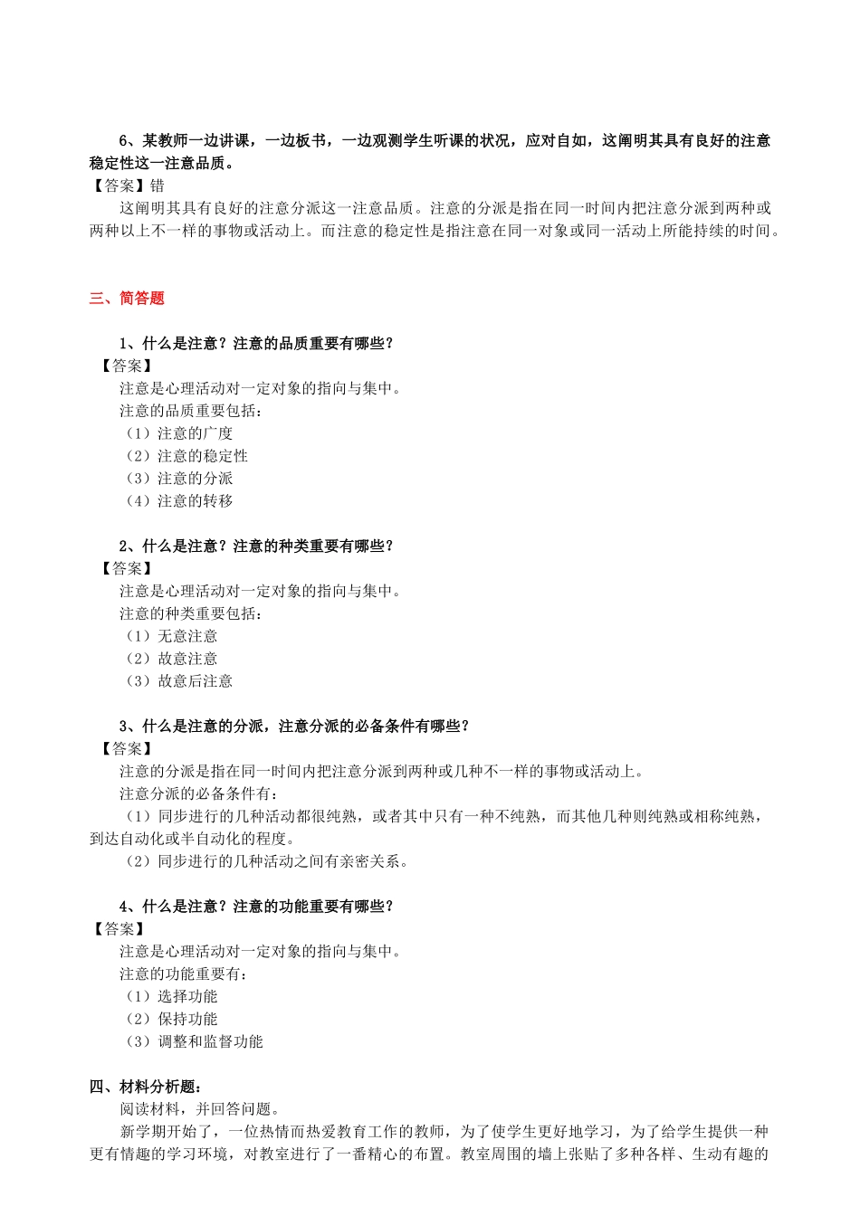 2024年《心理学》试题库_第3页