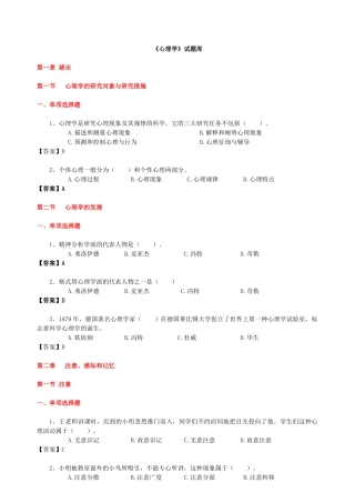 2024年《心理学》试题库