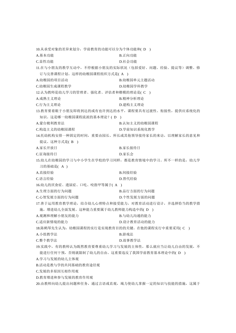 2024年《学前教育原理》自学考试试题及答案解析_第2页