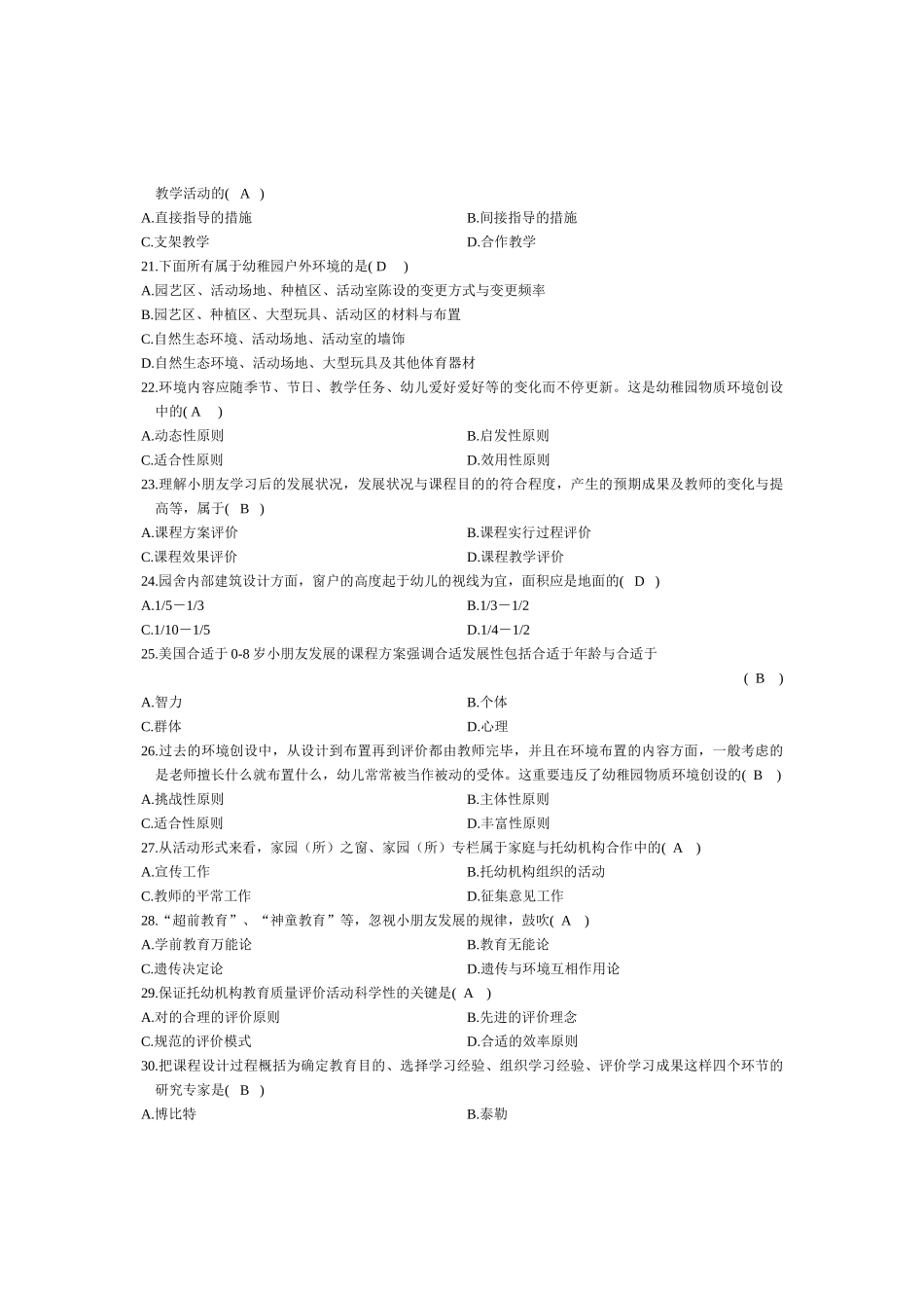 2024年《学前教育原理》自学考试试题及答案解析_第3页