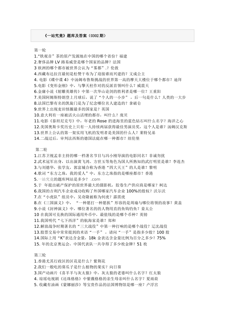 2024年《一站到底》最新最全题库_第1页