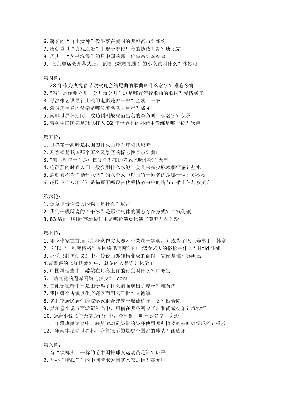 2024年《一站到底》最新最全题库_第2页