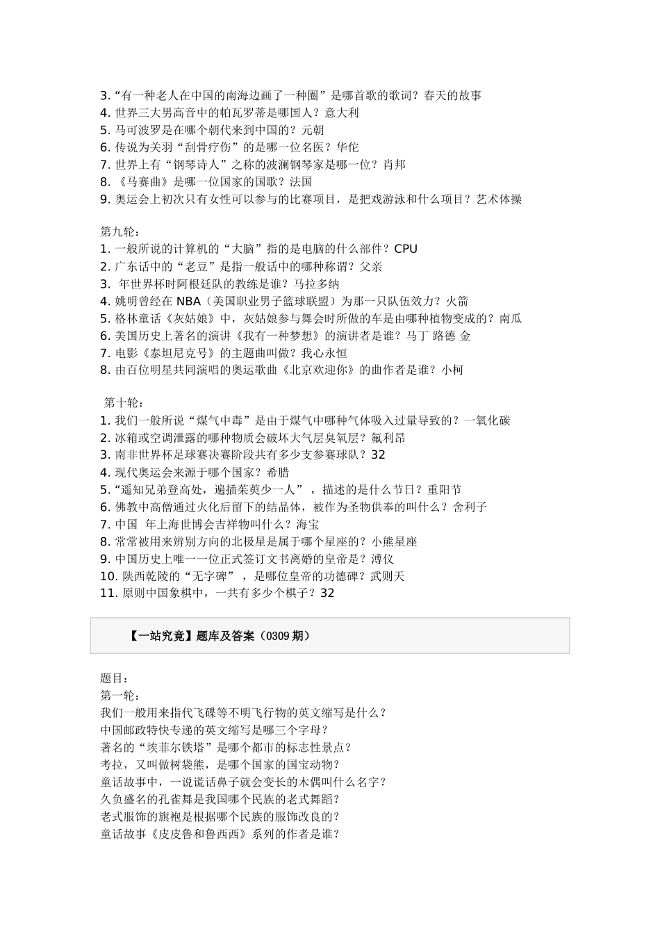 2024年《一站到底》最新最全题库_第3页