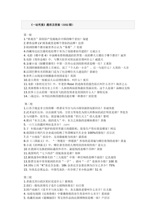 2024年《一站到底》最新最全题库