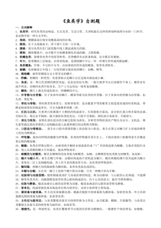 2024年《鱼类学》题库