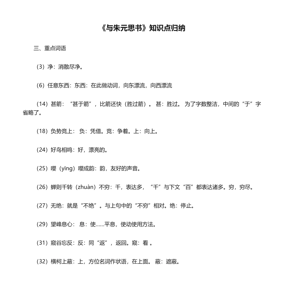 2024年《与朱元思书》知识点归纳_第1页