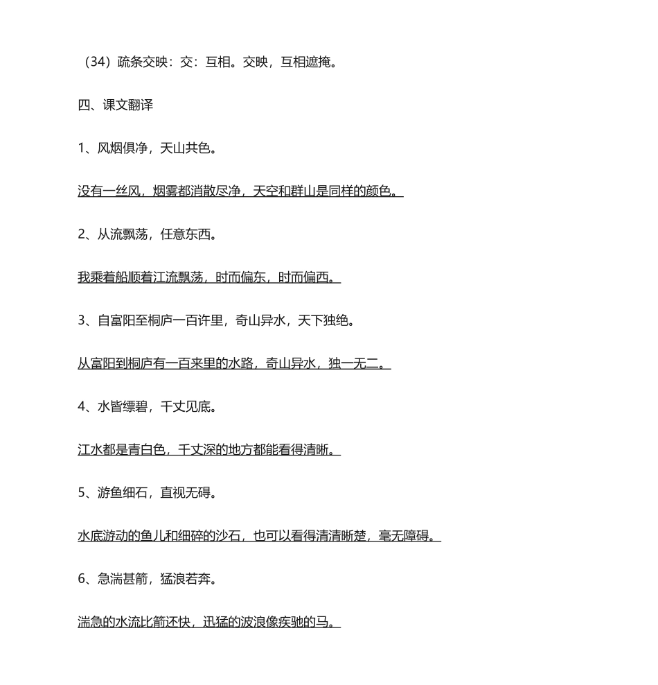 2024年《与朱元思书》知识点归纳_第2页