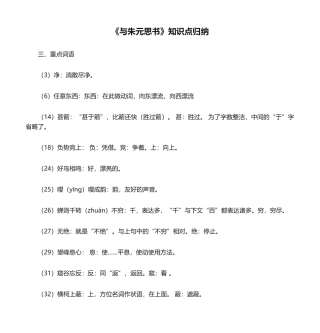 2024年《与朱元思书》知识点归纳