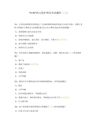 2024年1+X幼儿照护理论考试题库