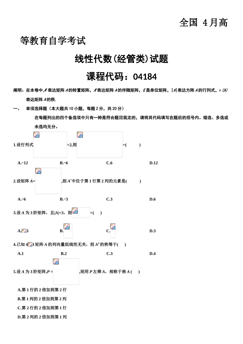 2024年1月4月自考04184线性代数经管类历年试题及答案_第2页
