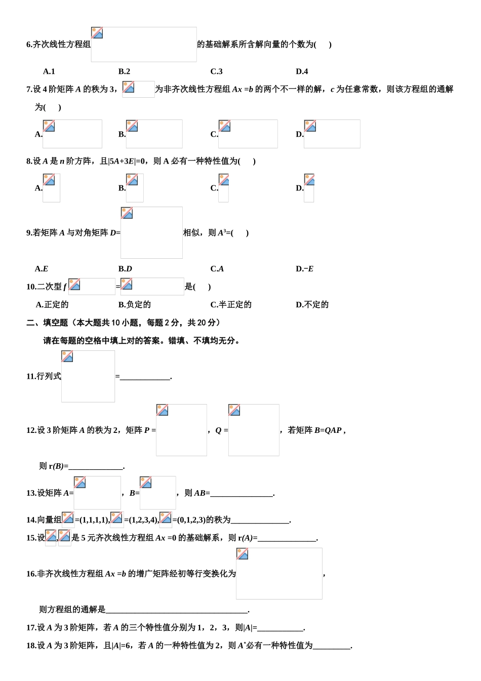2024年1月4月自考04184线性代数经管类历年试题及答案_第3页