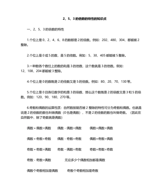 2024年2、3、5的倍数的知识点