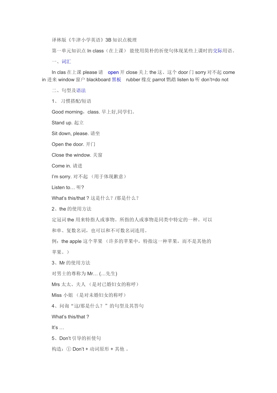 2024年3B知识点归纳样本_第1页