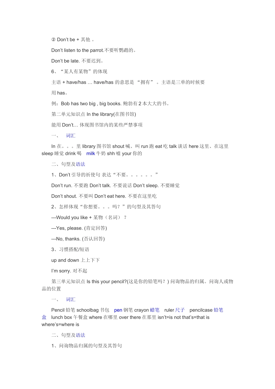 2024年3B知识点归纳样本_第2页