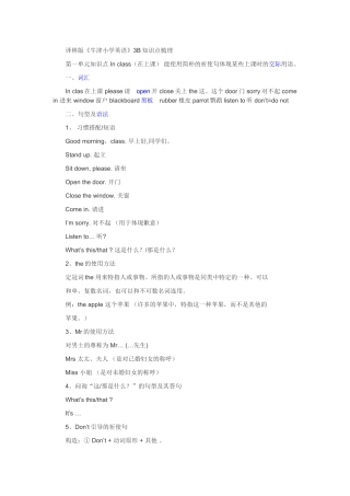 2024年3B知识点归纳样本