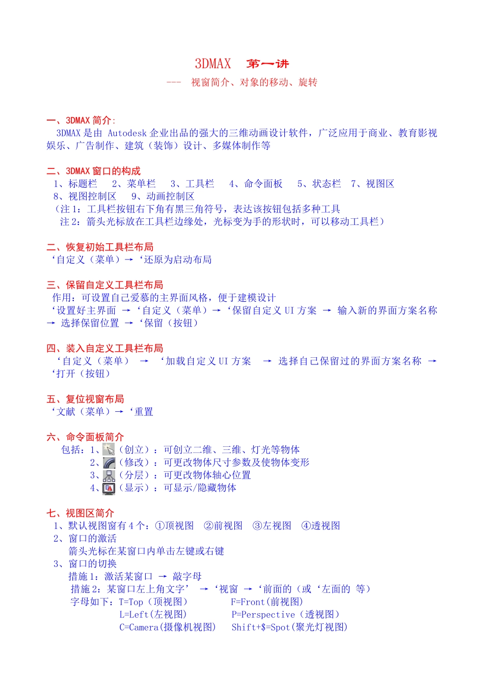 2024年3DMAX全套教程_第2页
