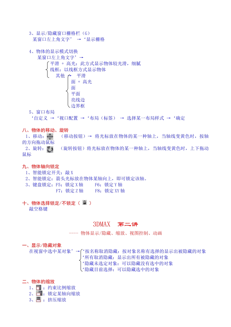 2024年3DMAX全套教程_第3页