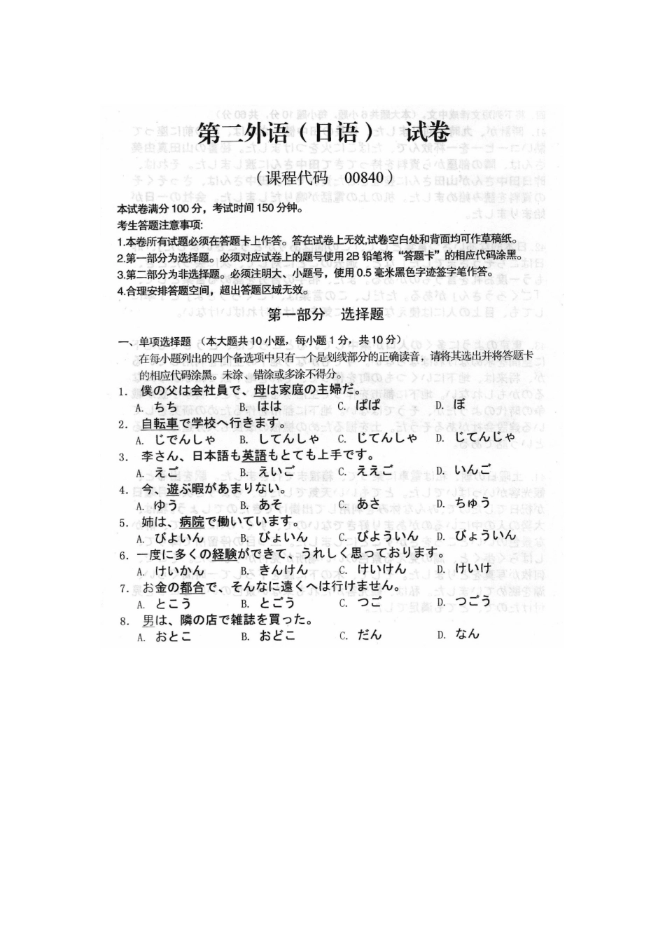 2024年4月自考第二外语日语00840试题及答案解析_第2页