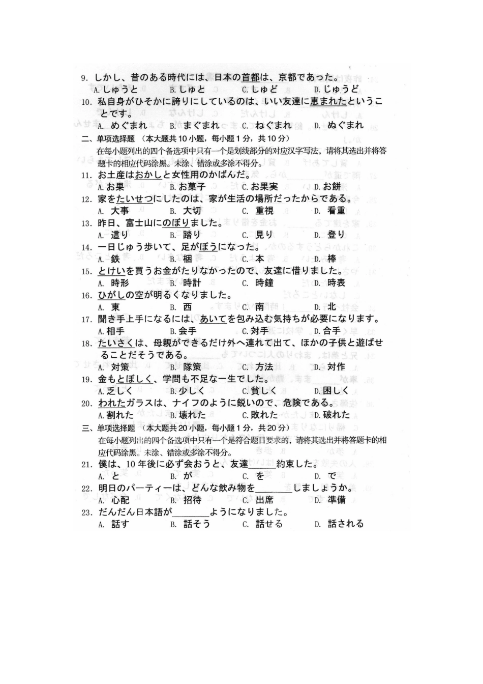 2024年4月自考第二外语日语00840试题及答案解析_第3页