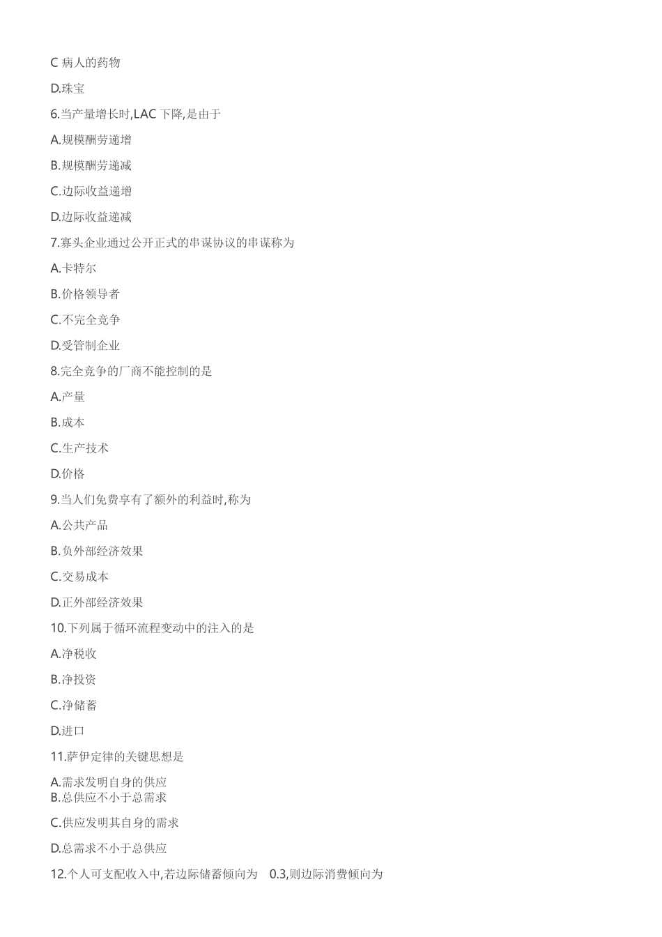 2024年4月自考经济学真题完整试卷_第2页