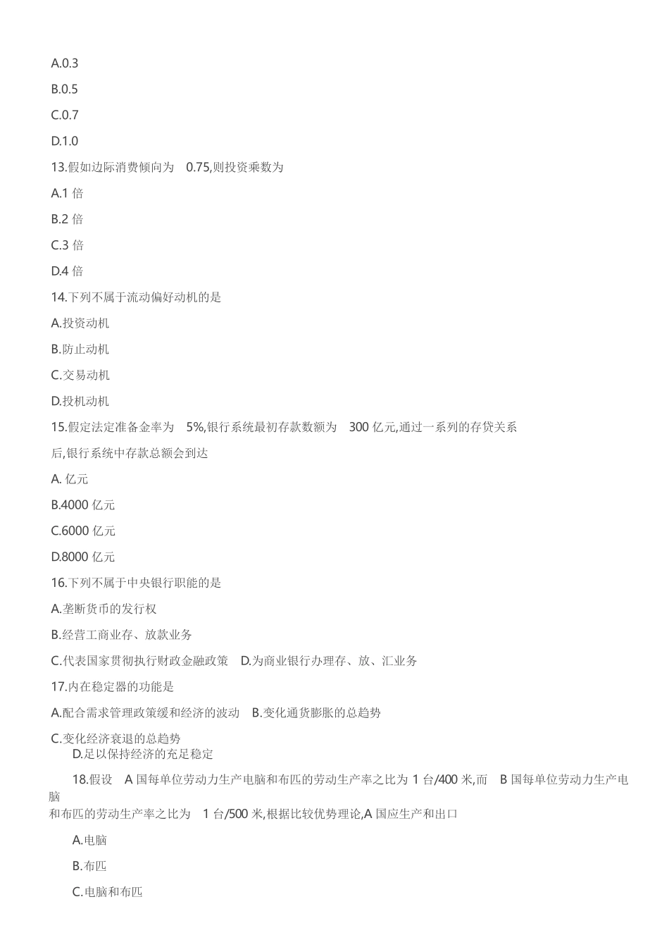 2024年4月自考经济学真题完整试卷_第3页
