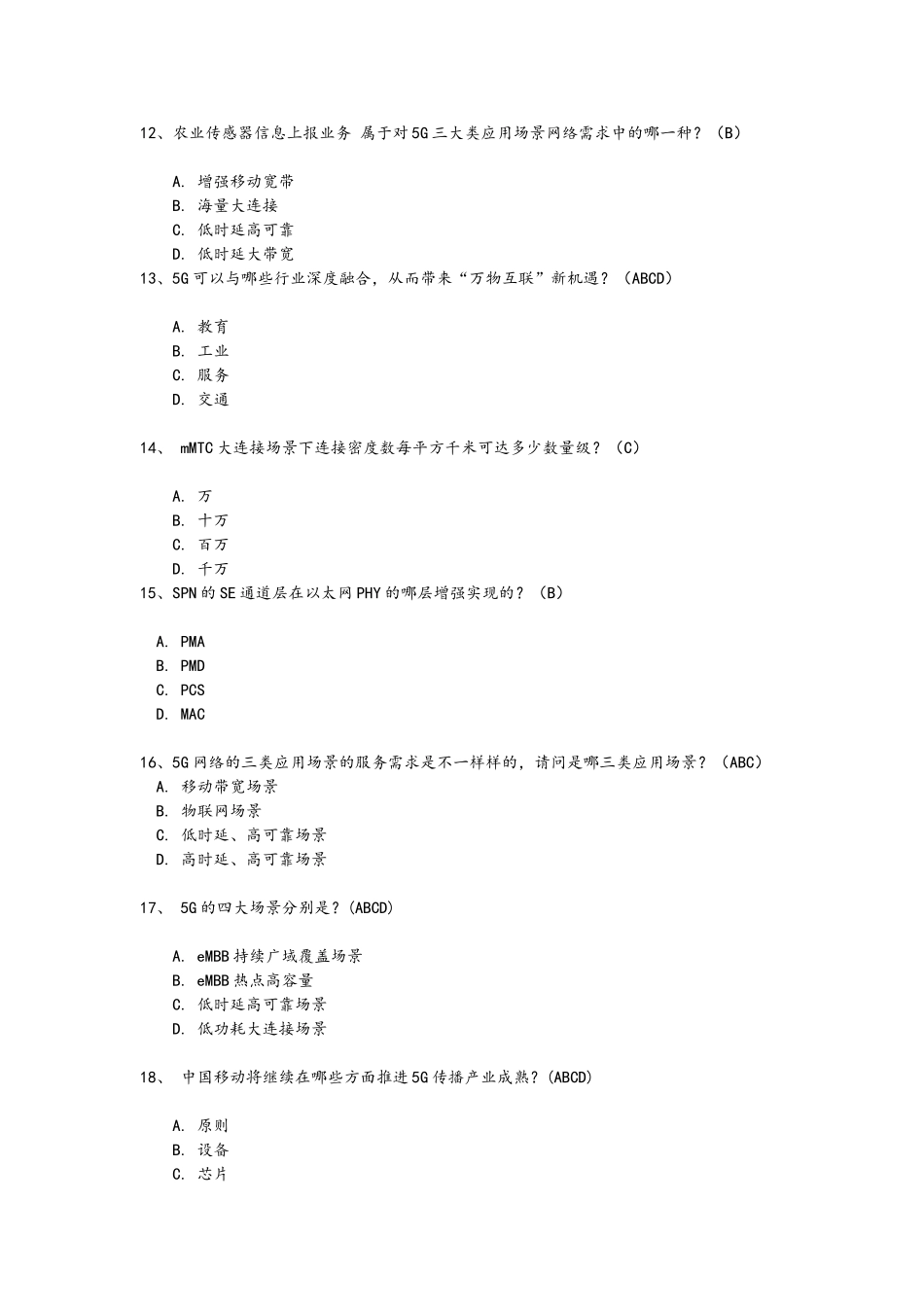 2024年5G技术发展与未来应用习试题库完整_第3页