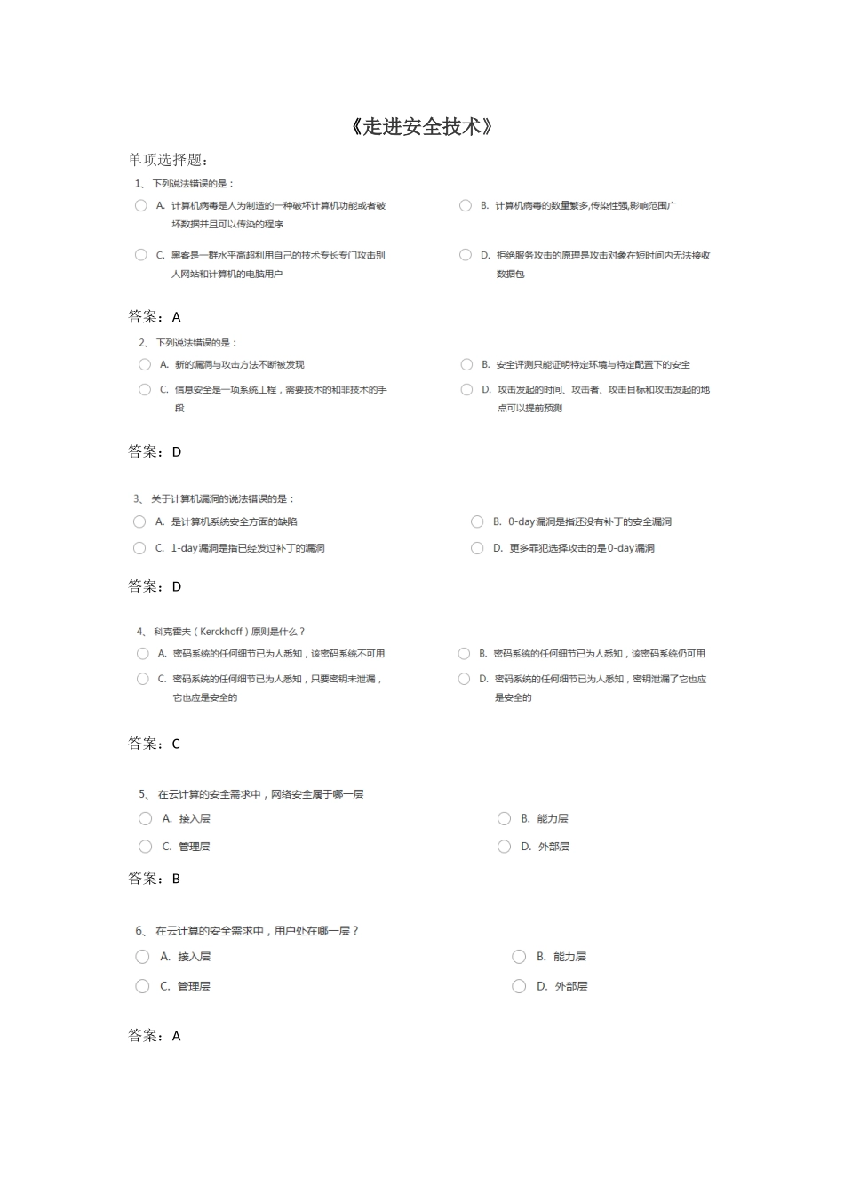 2024年5G技术走进安全技术题库_第1页