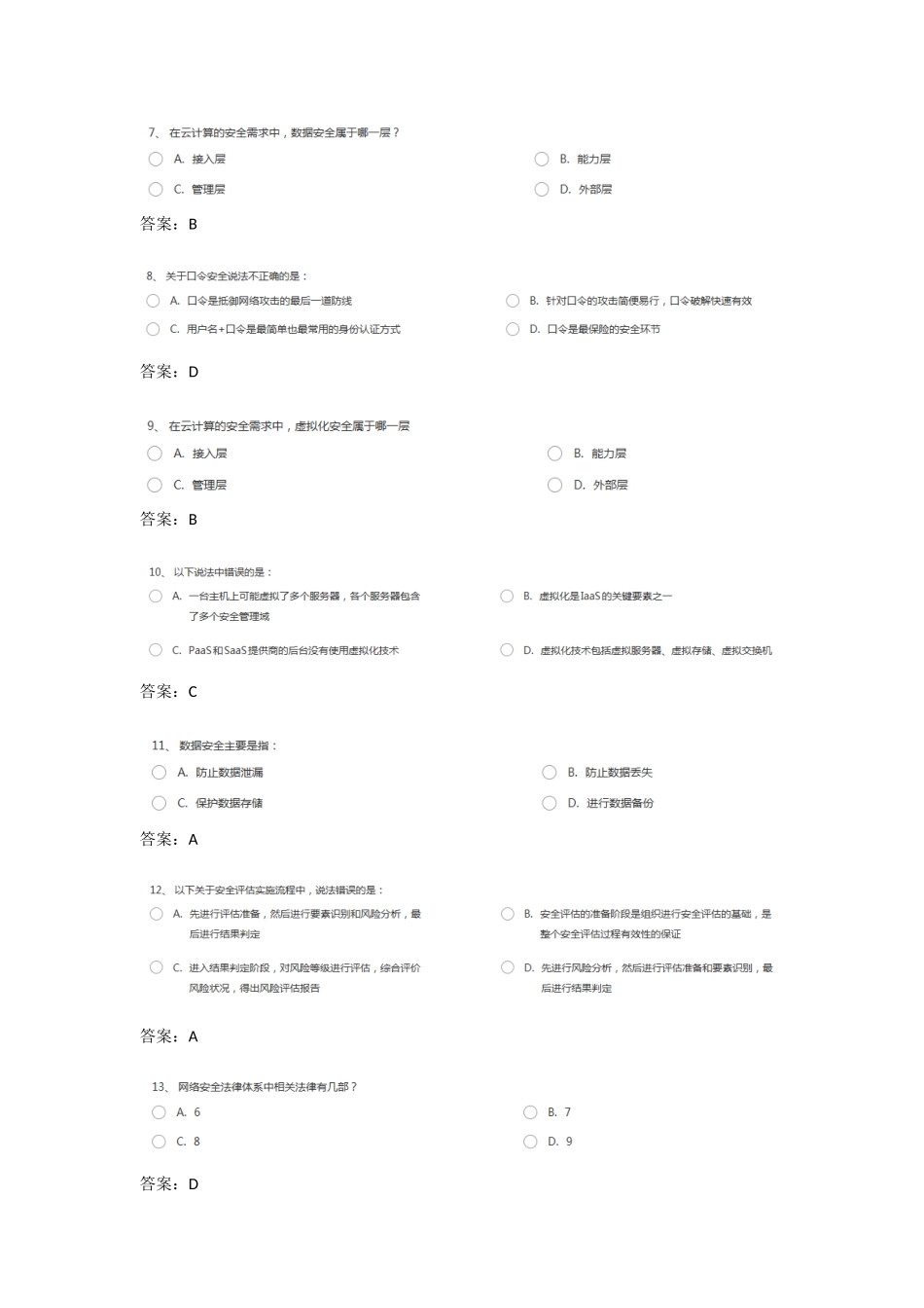 2024年5G技术走进安全技术题库_第2页