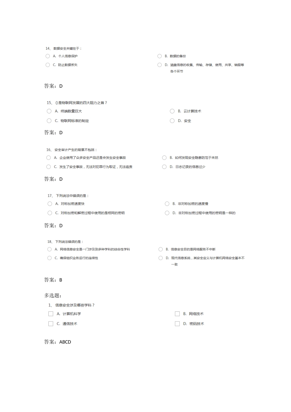 2024年5G技术走进安全技术题库_第3页