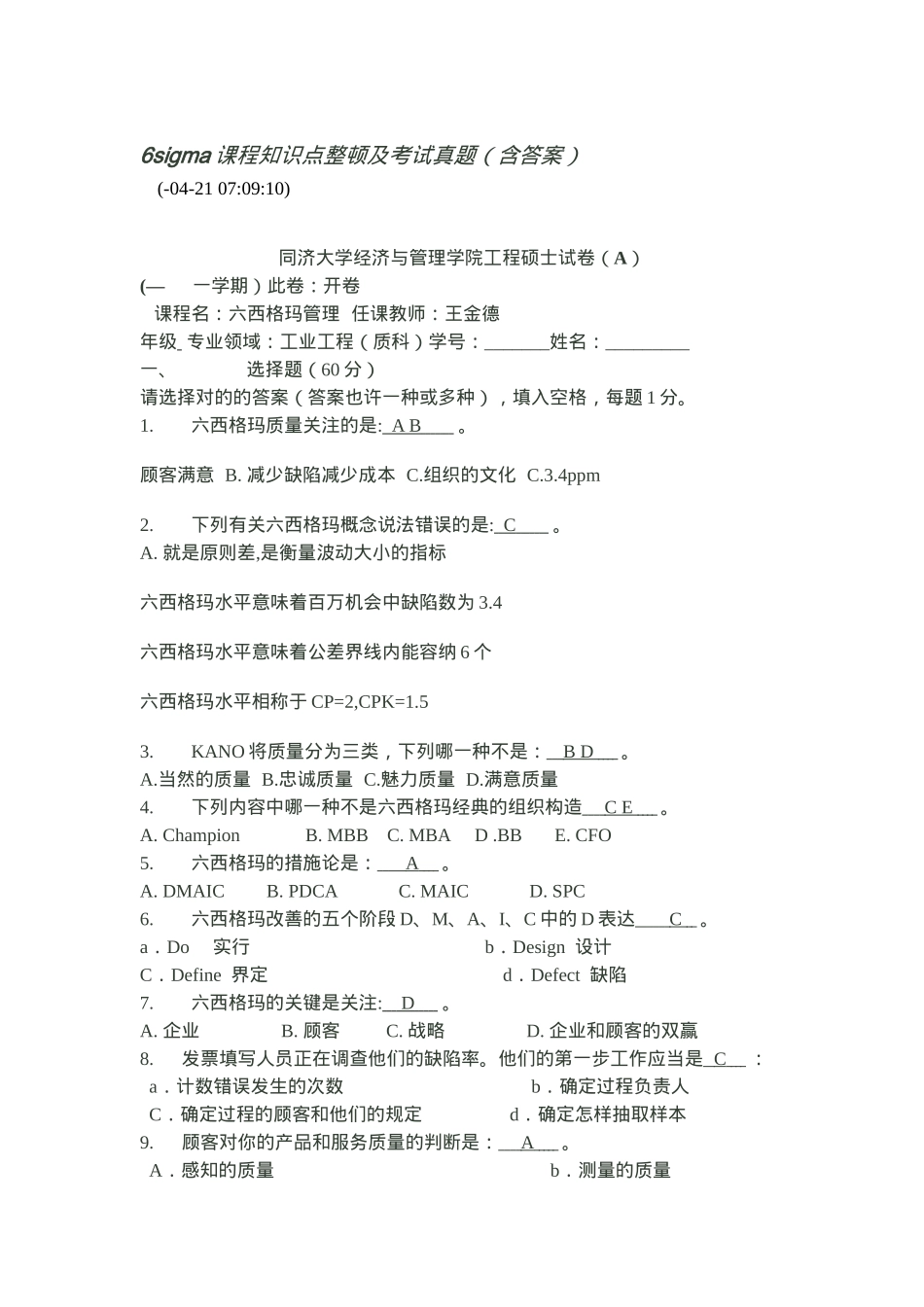 2024年6sigma真题_第1页