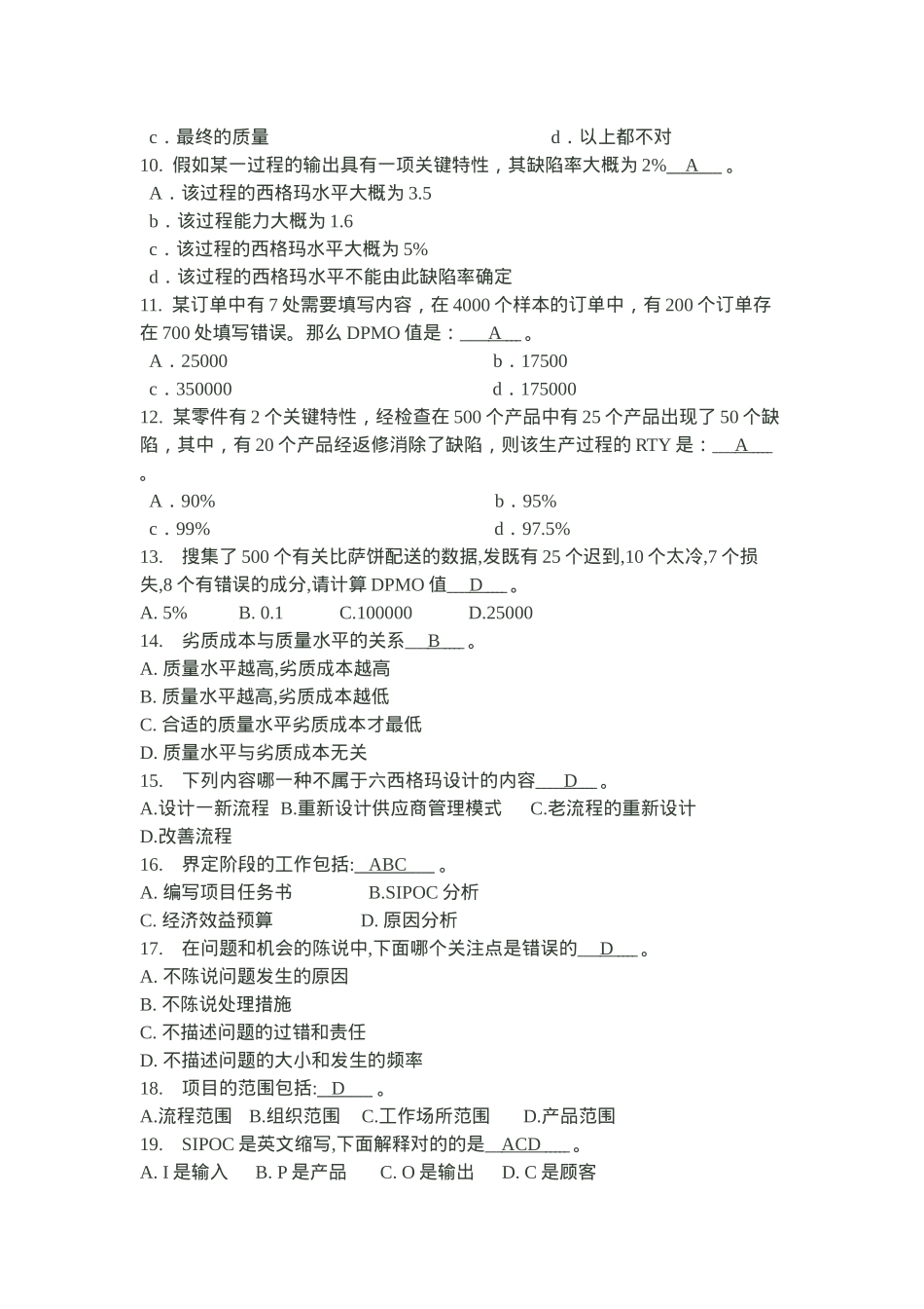 2024年6sigma真题_第2页