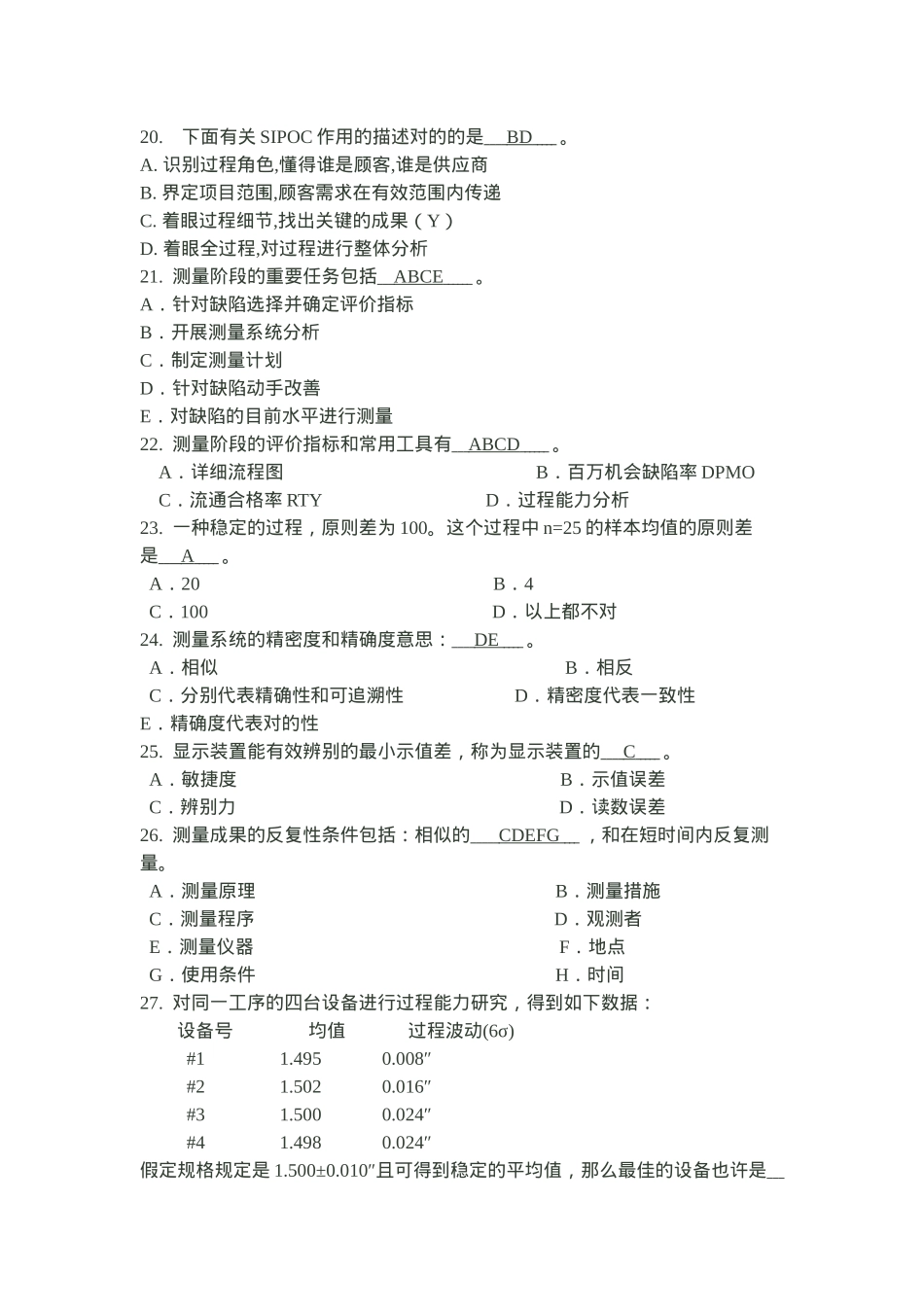 2024年6sigma真题_第3页