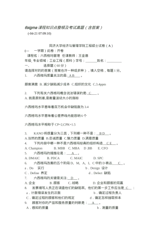 2024年6sigma真题