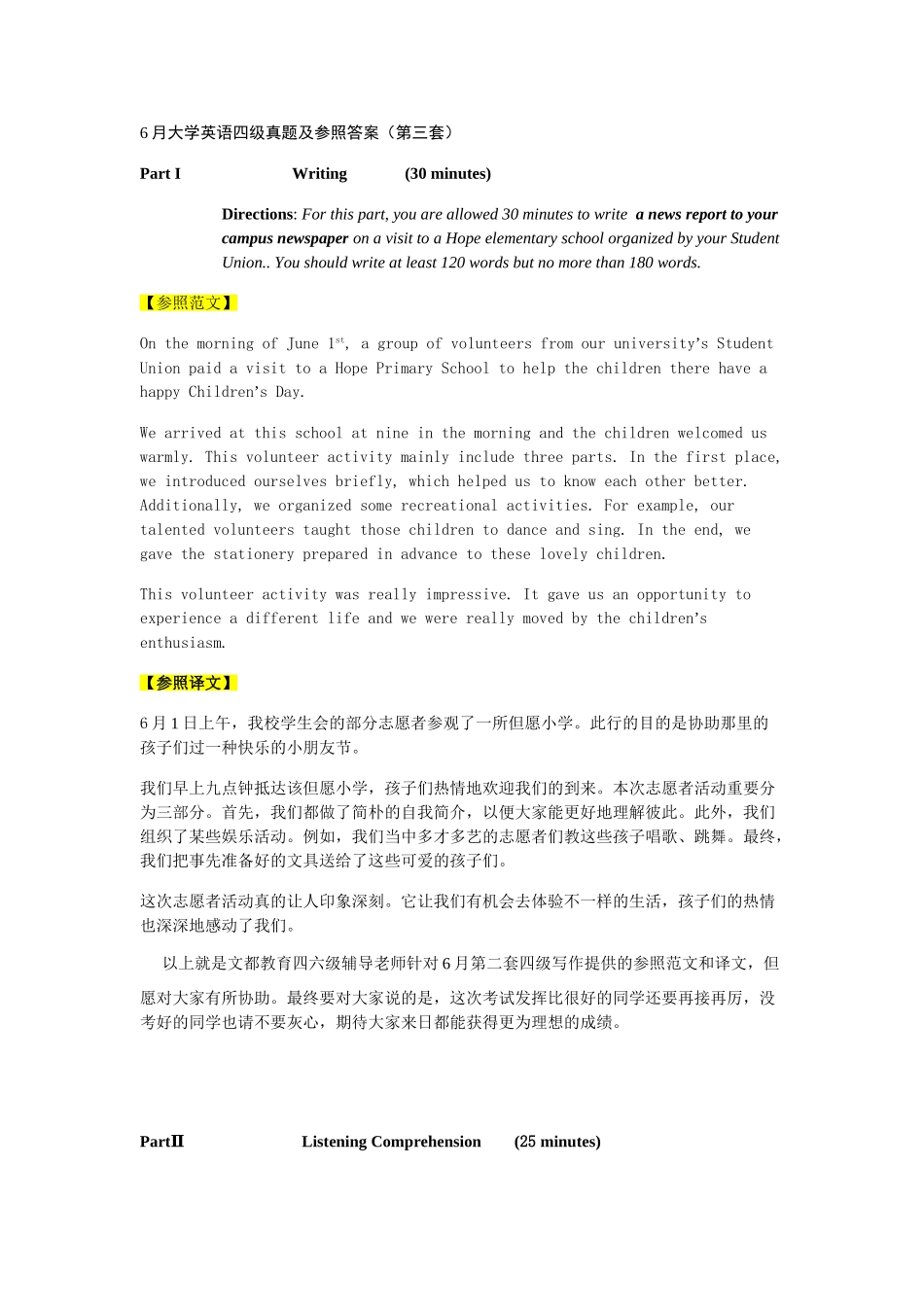 2024年6月大学英语四级真题及答案试卷三_第1页