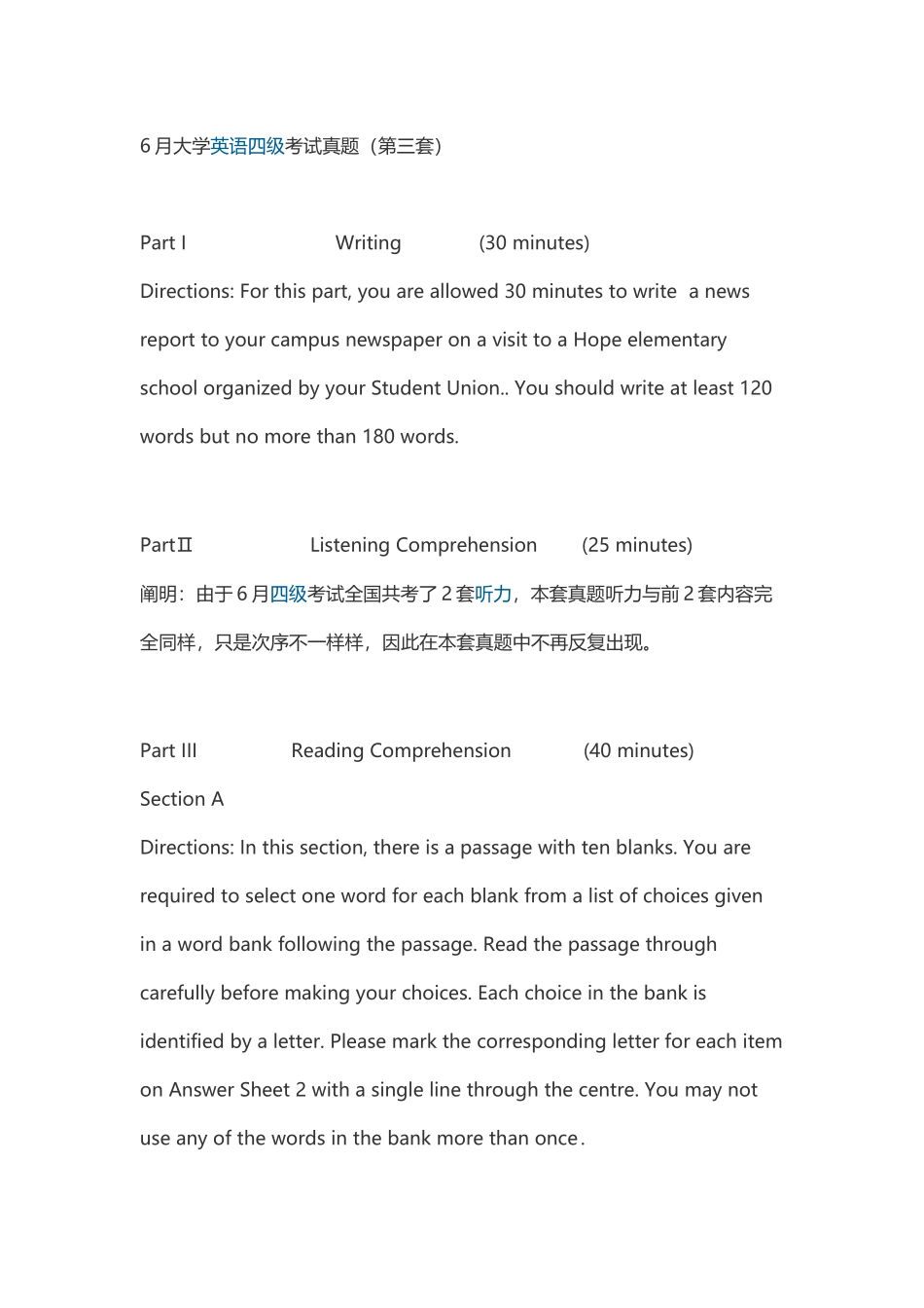 2024年6月大学英语四级真题试卷三_第1页