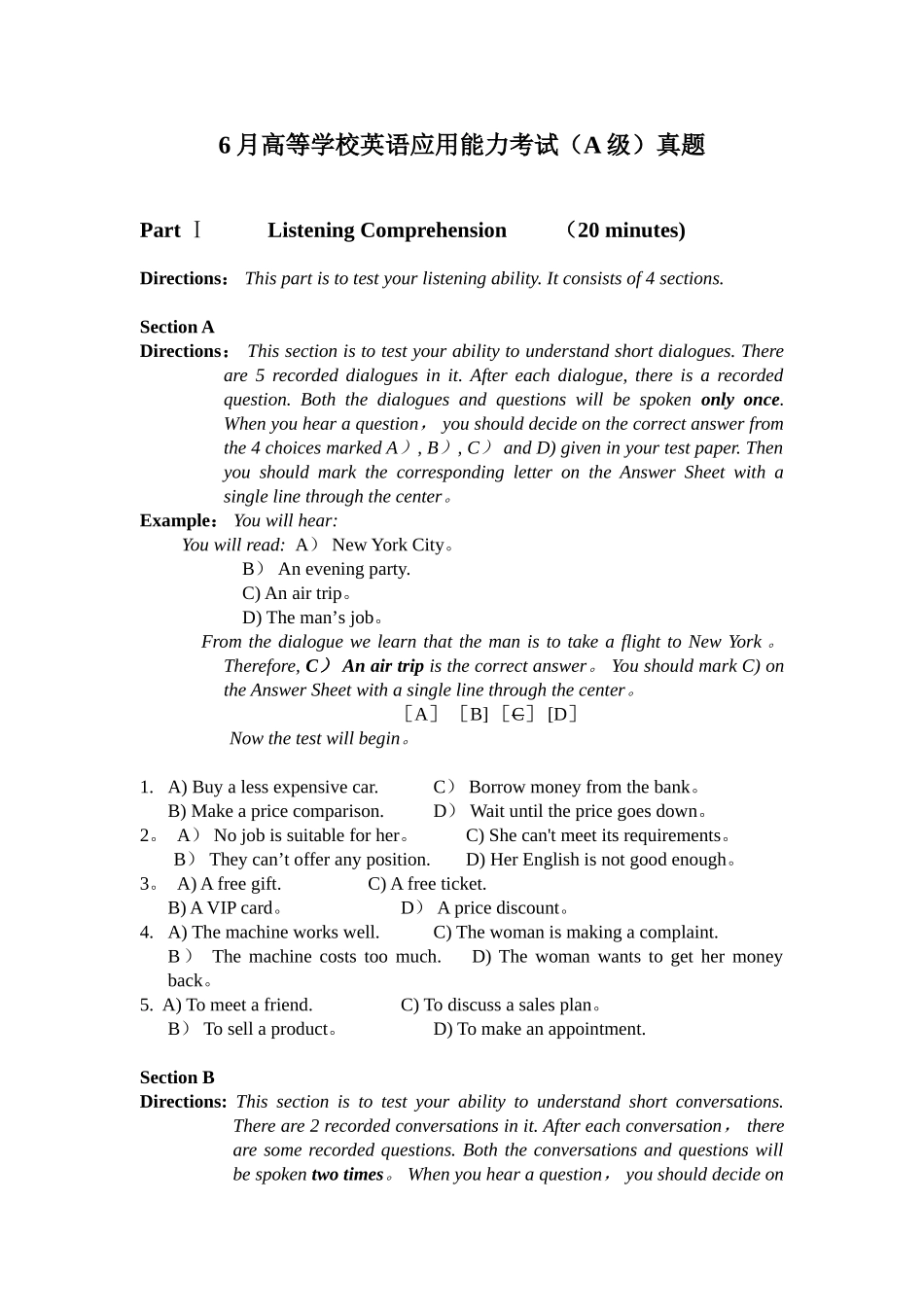 2024年6月高等学校英语应用能力考试A级真题_第1页