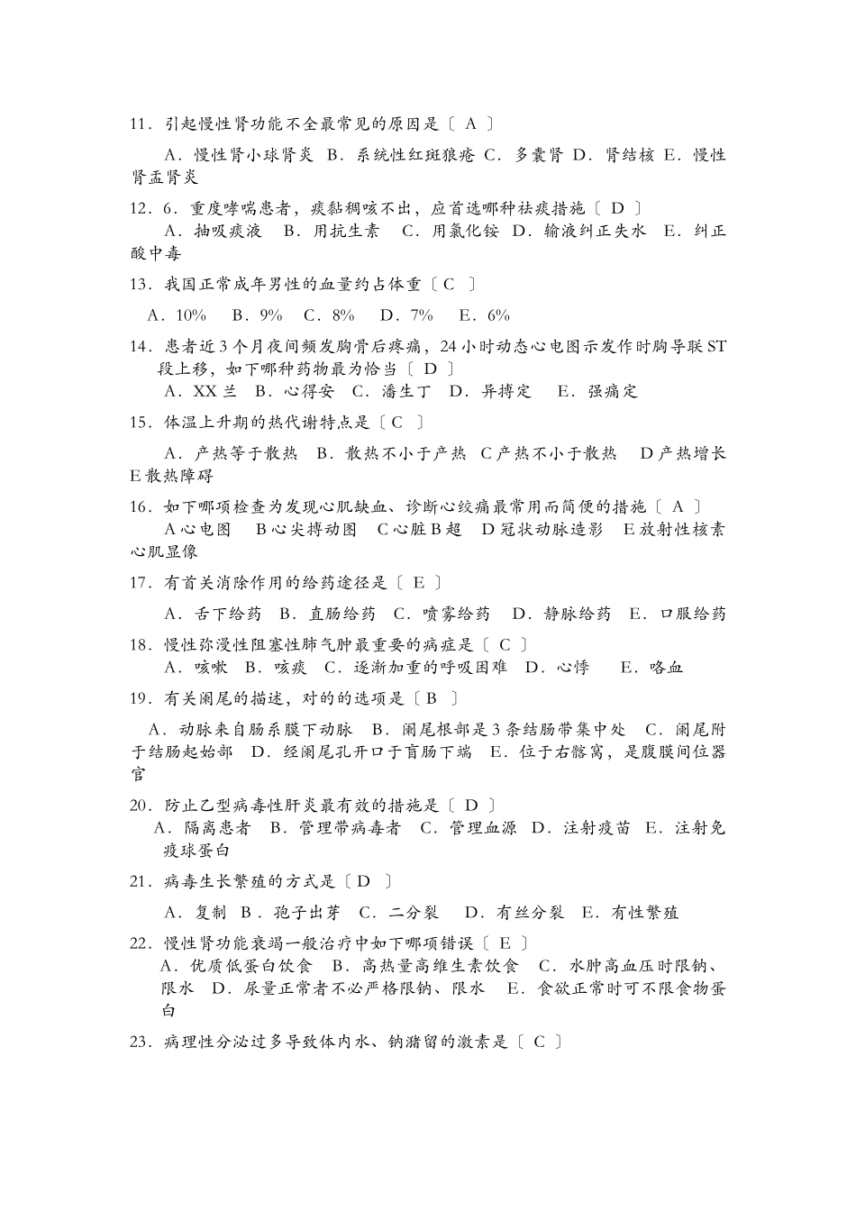 2024年6月临床医师三基考试题临床_第2页