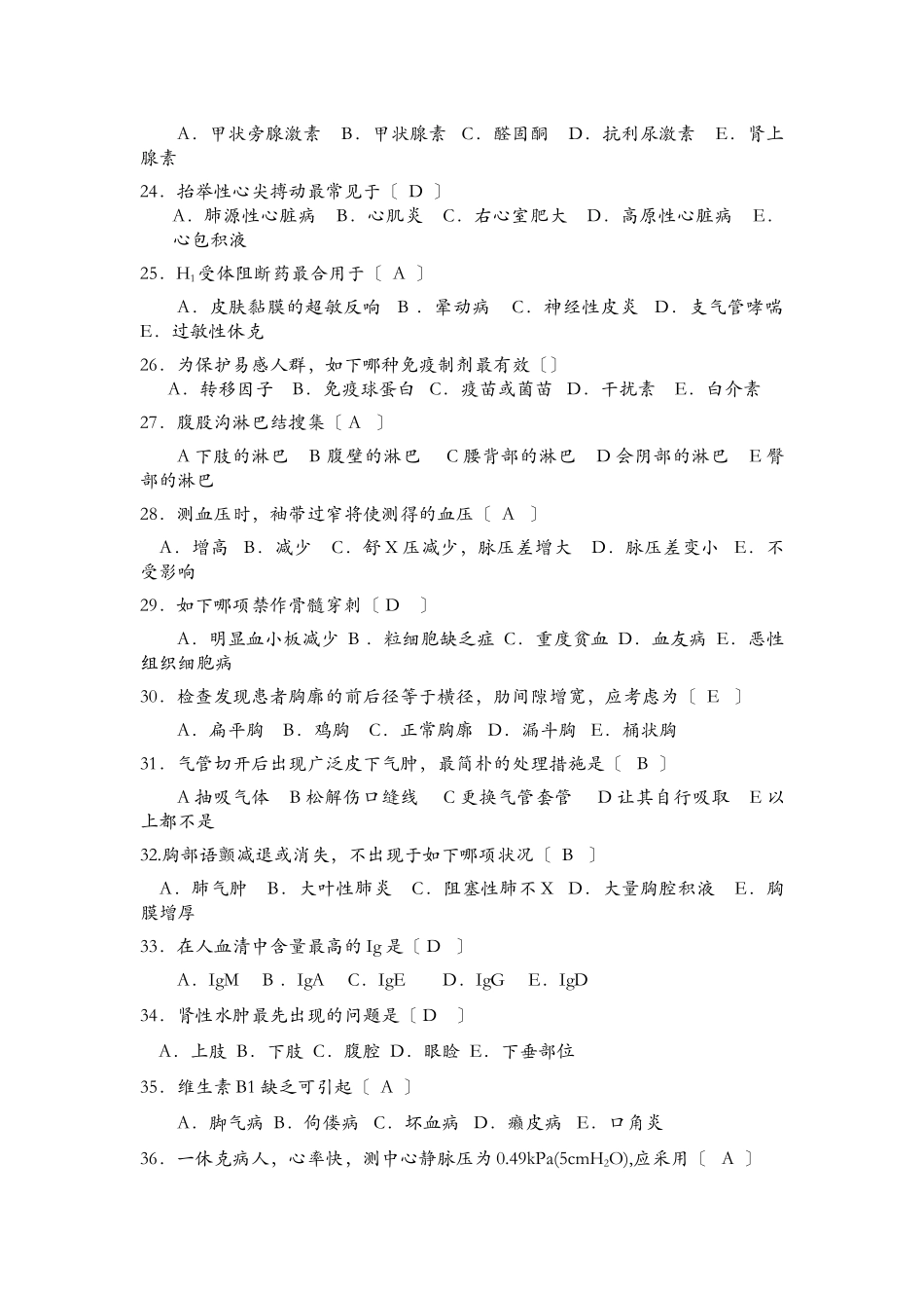 2024年6月临床医师三基考试题临床_第3页