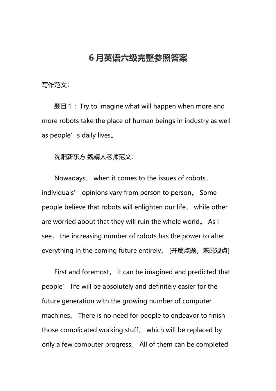 2024年6月英语六级试卷一真题及答案_第1页