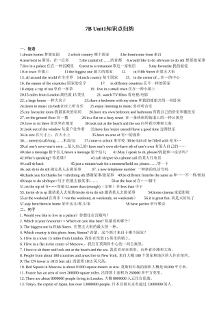 2024年7B Unit1-4知识点归纳样本