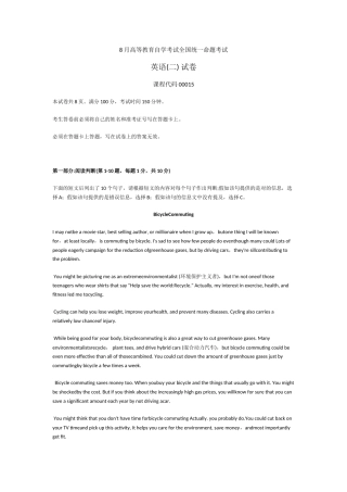 2024年8月自学考试00015英语历年真题及答案
