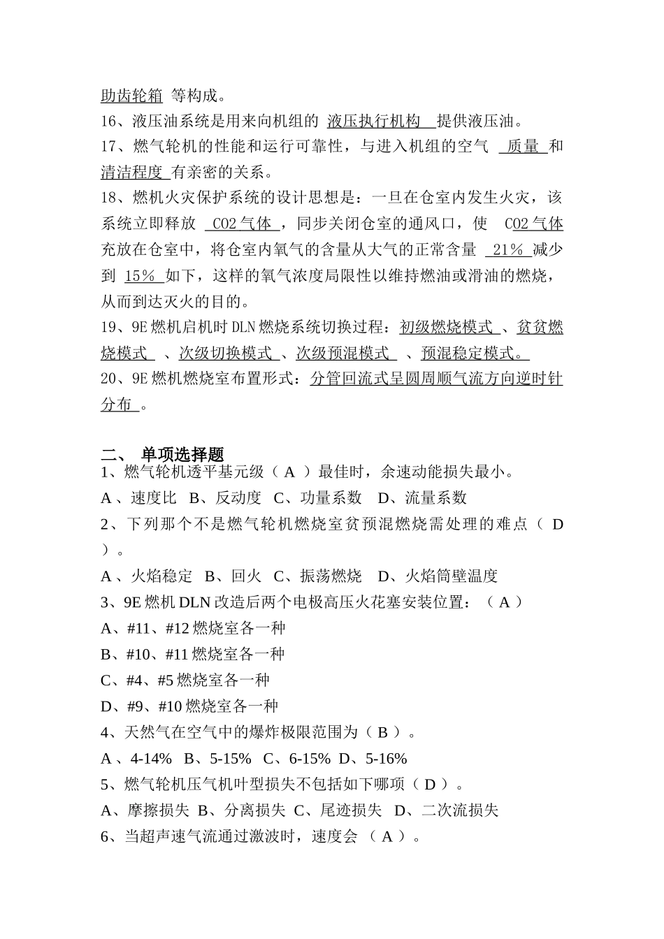 2024年9E燃机试题库汇总_第2页